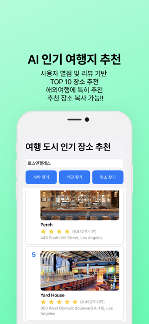 AI 인기 여행지 추천iPhone版截图5