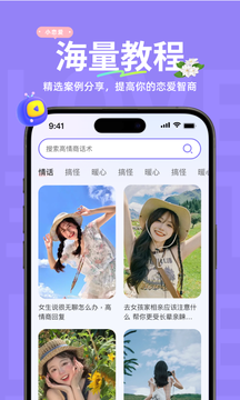 小恋爱鸿蒙版截图1