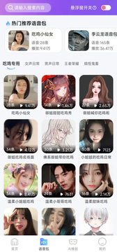 趣玩变声器截图4