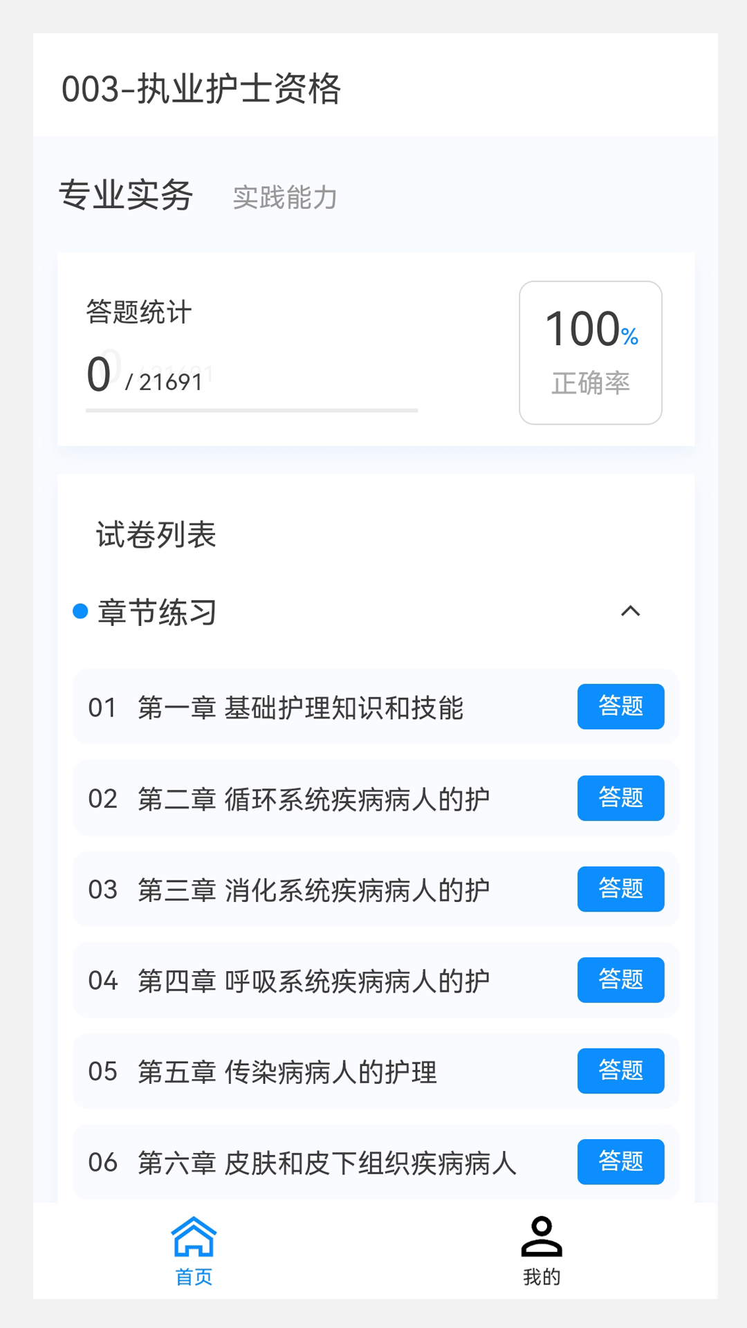 护士资格100题库鸿蒙版截图4