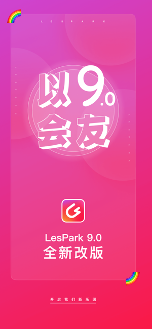 LesParkiPhone版截图2