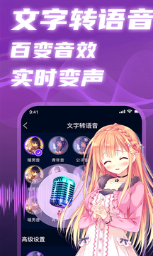 AI实时变声器截图4