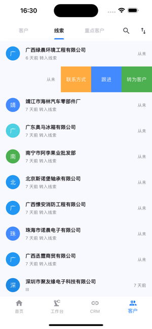 拓客牛iPhone版截图4