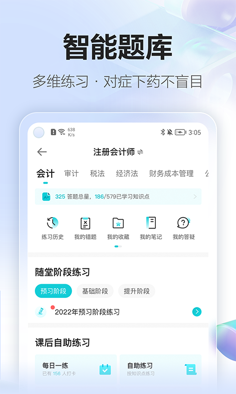 正保会计网校鸿蒙版截图3