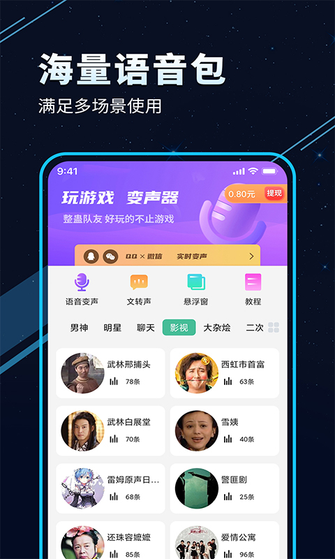 TT变声器截图3