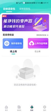 魔音变声器青春版截图4