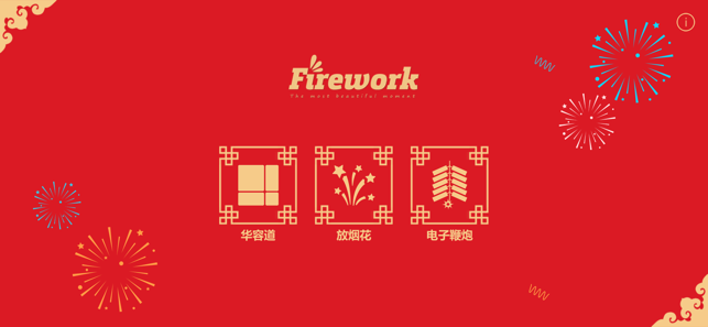 放烟花FireworksiPhone版截图2