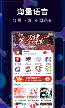 音魔变声器截图3