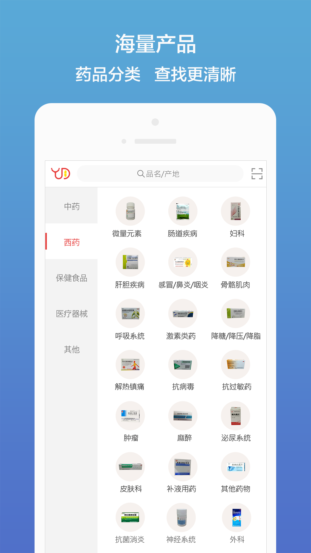 药聚多鸿蒙版截图3