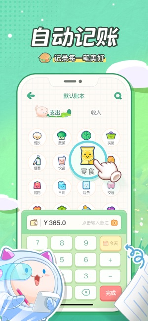 团团记账iPhone版截图1