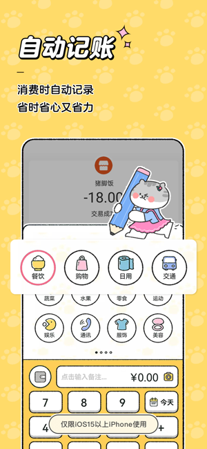 喵喵记账iPhone版截图1