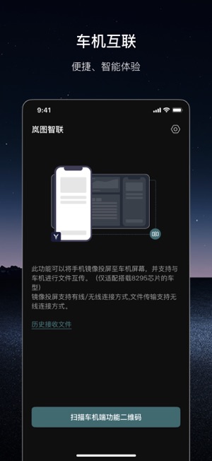 岚图智联iPhone版截图2