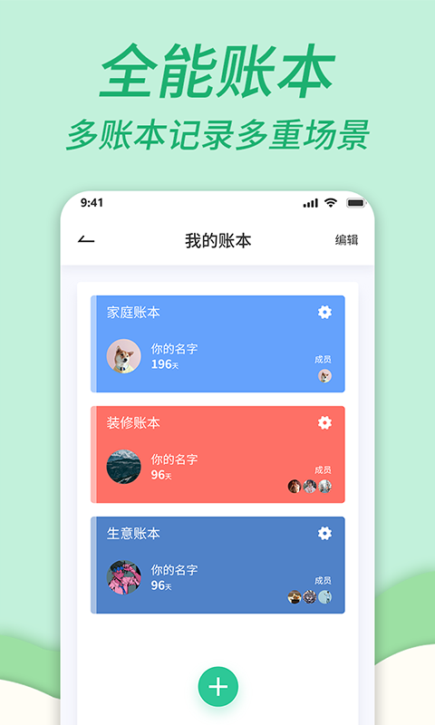 家庭记账本鸿蒙版截图4