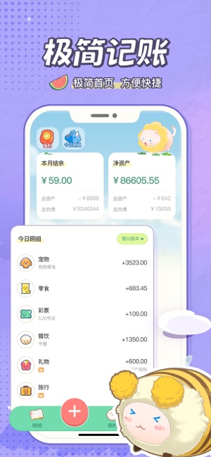 团团记账iPhone版截图6