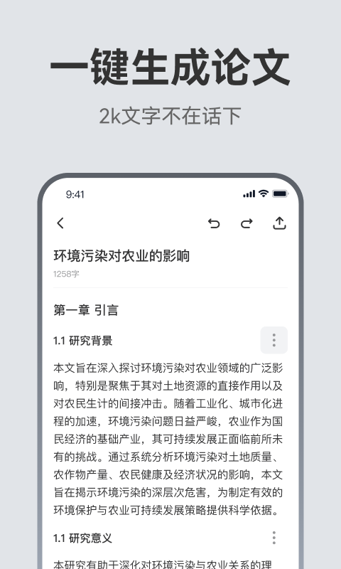 AI论文助手鸿蒙版截图3