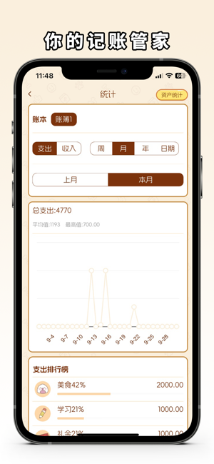 旺财账本iPhone版截图4