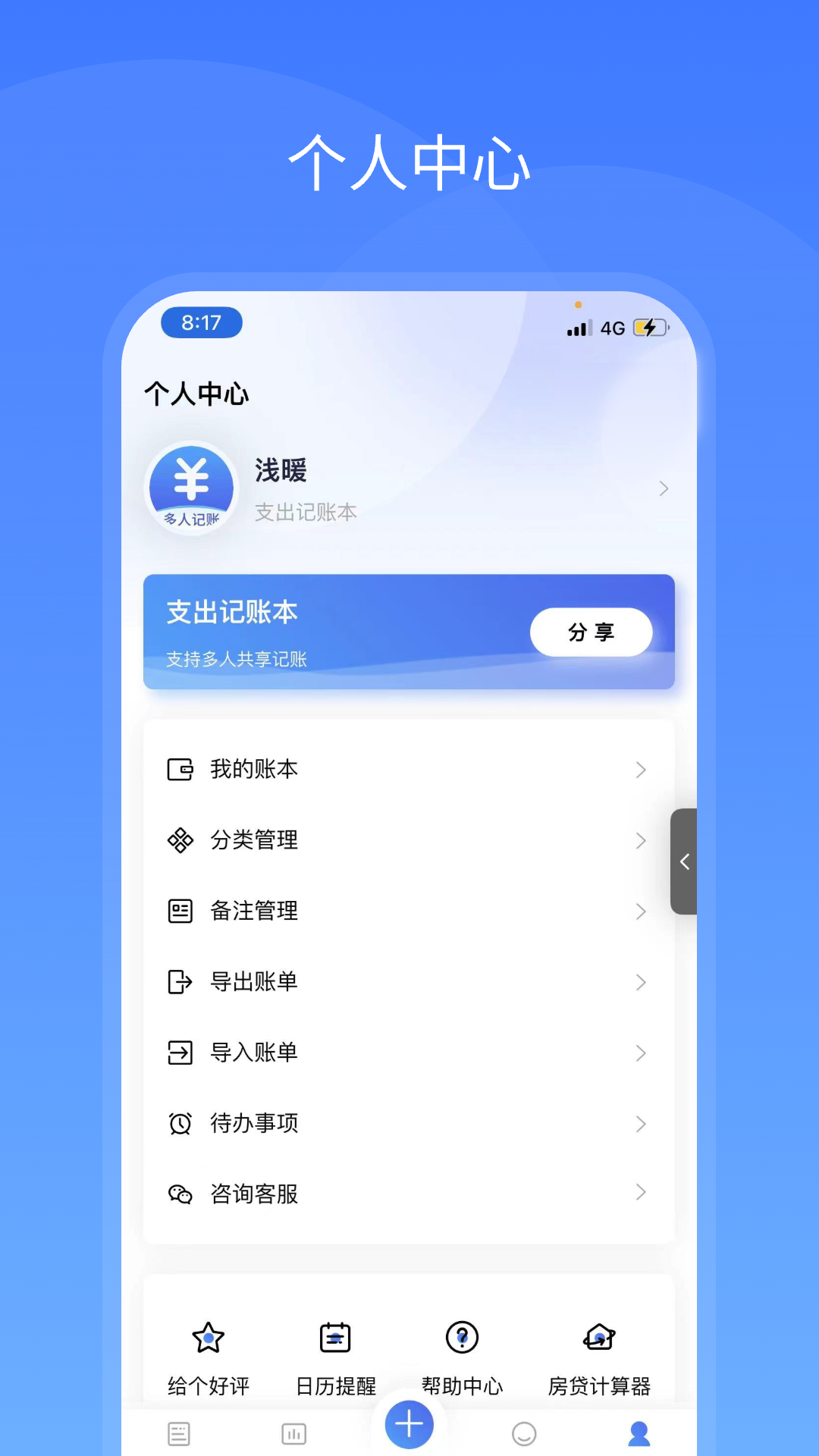 支出记账本截图4