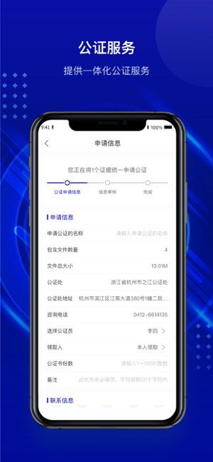 之江公证云iPhone版截图5