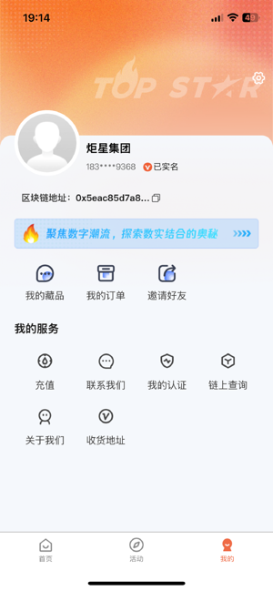 炬星iPhone版截图4