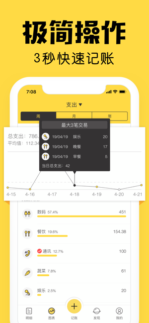 鲨鱼记账iPhone版截图2