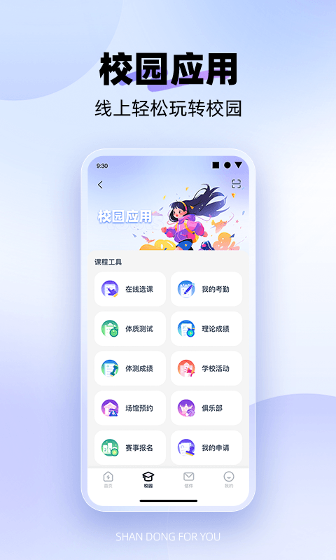 闪动校园Pro截图2