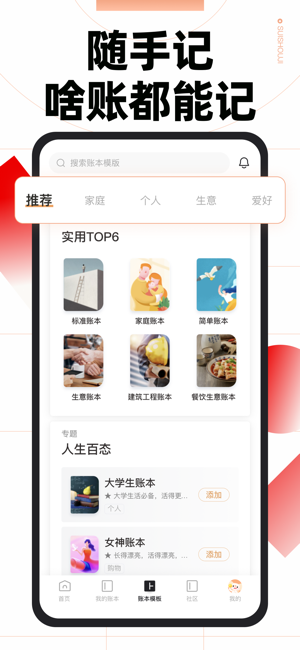 随手记ProiPhone版截图1