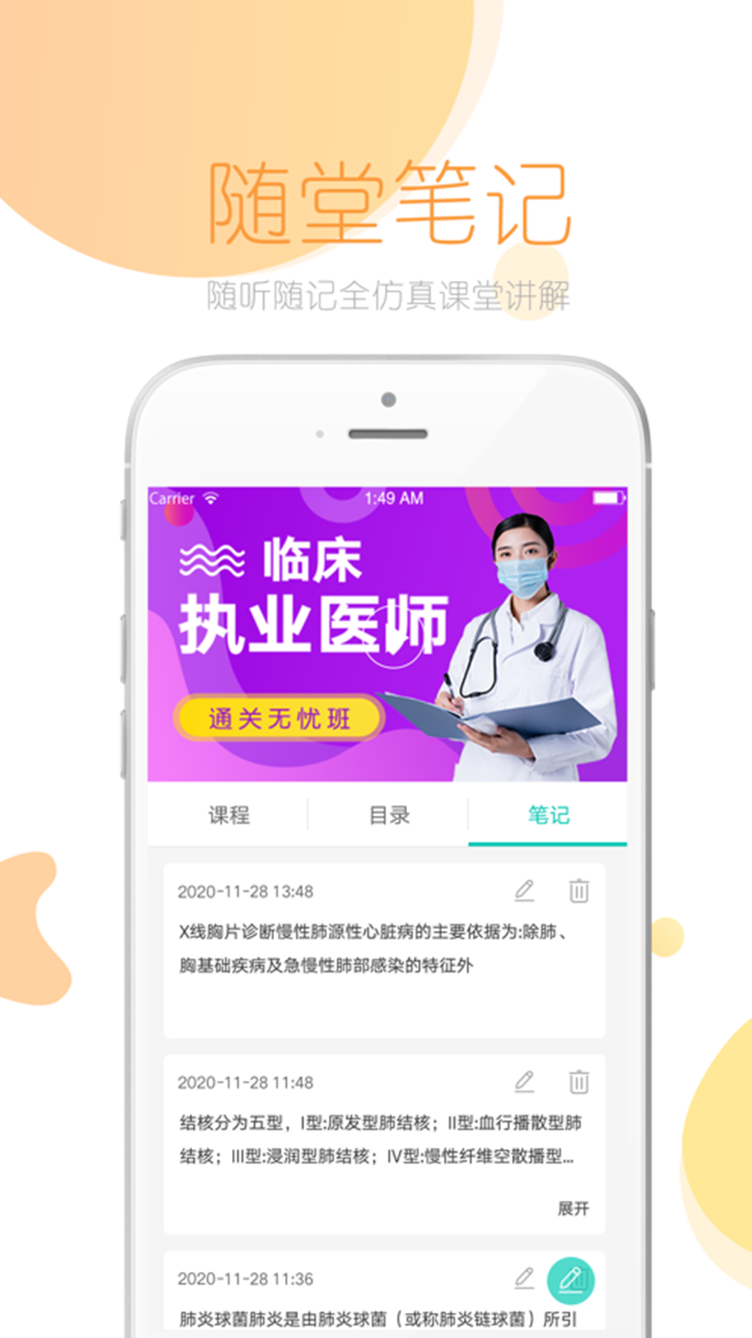 文都医学鸿蒙版截图4