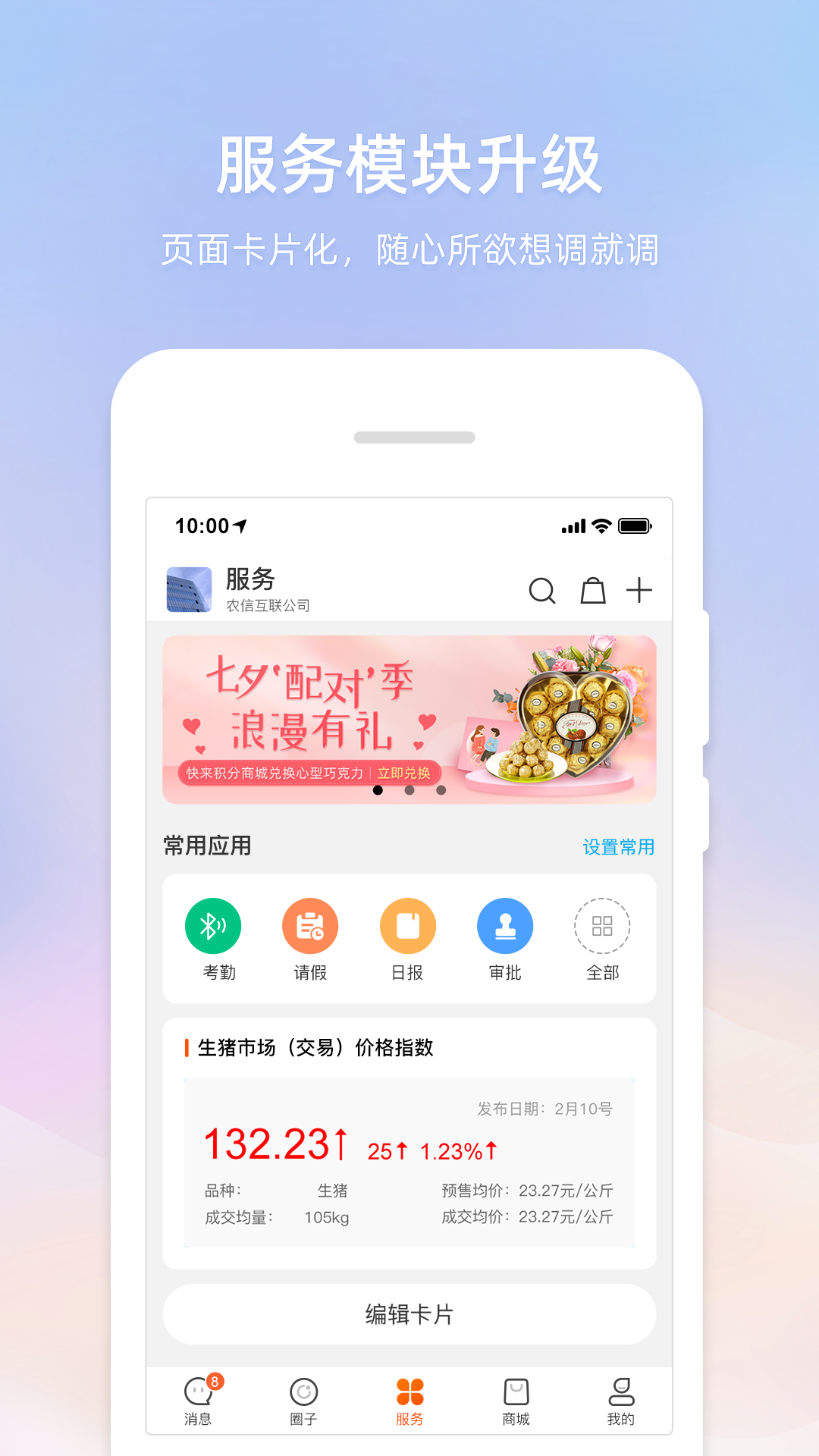 智农通截图1