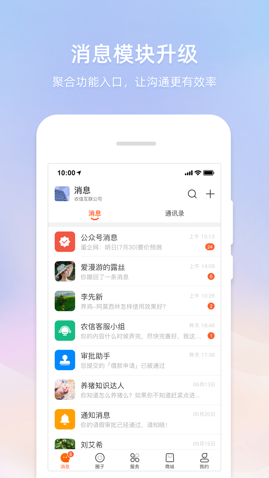 智农通截图3