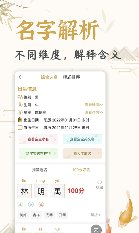 天铭宝宝起名软件鸿蒙版截图3