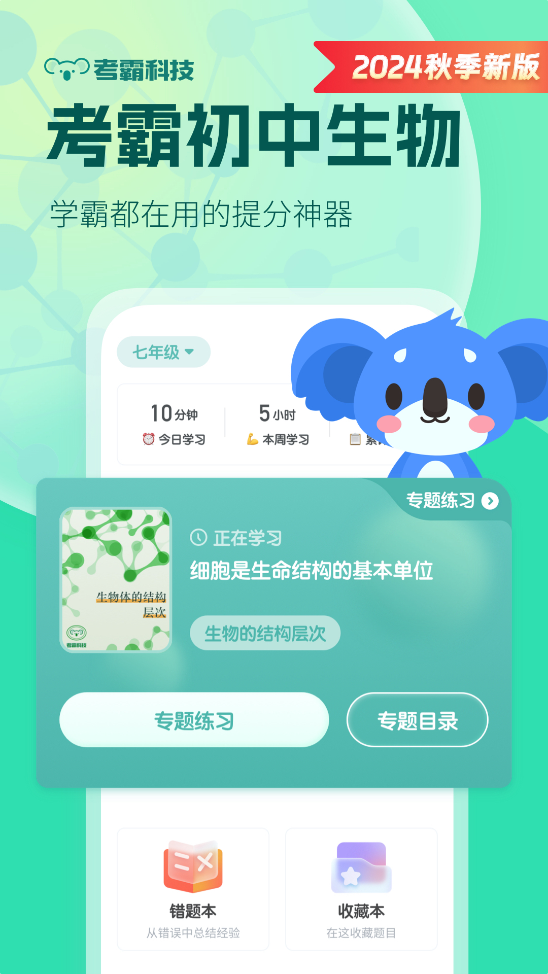 初中生物鸿蒙版截图1