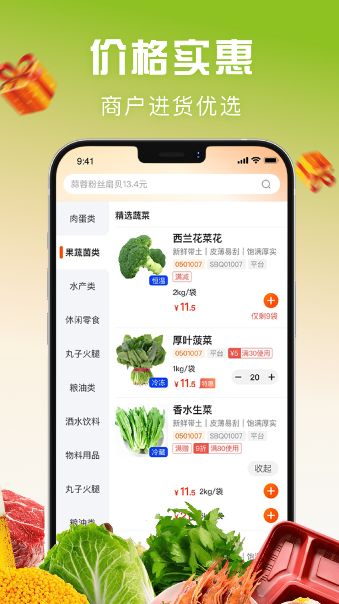 千鲜配鸿蒙版截图3