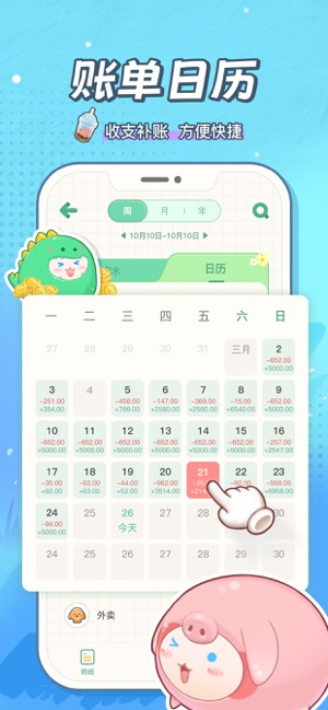 团团记账iPhone版截图5