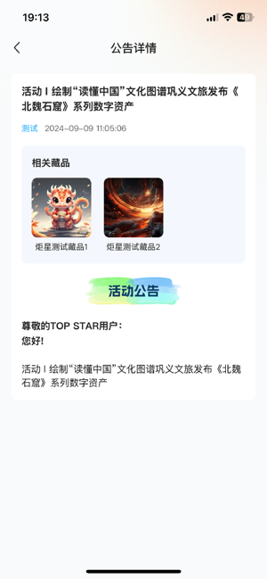 炬星iPhone版截图3