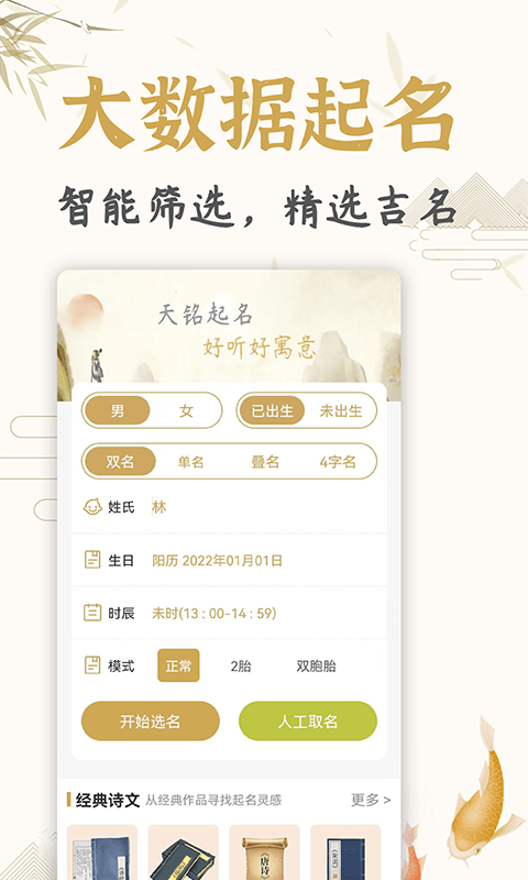 天铭宝宝起名软件鸿蒙版截图1