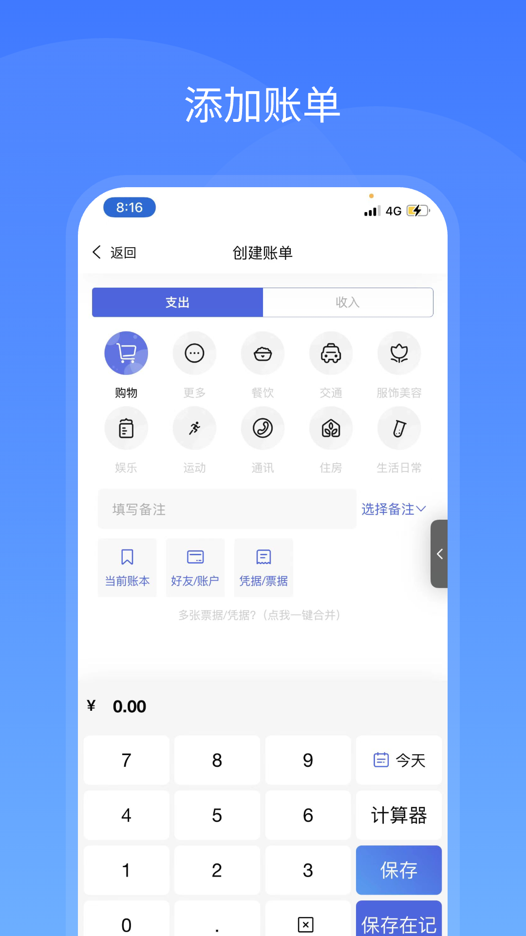 支出记账本截图3