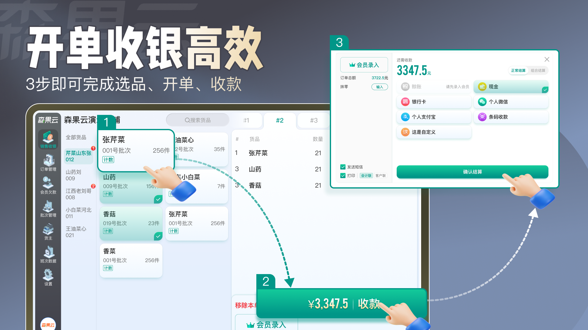 森果批发易平板端鸿蒙版截图2