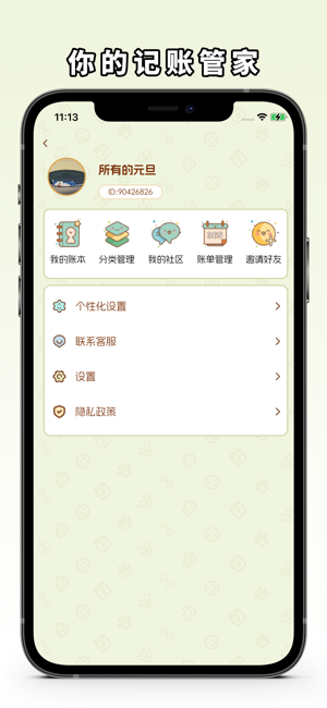 旺财账本iPhone版截图5