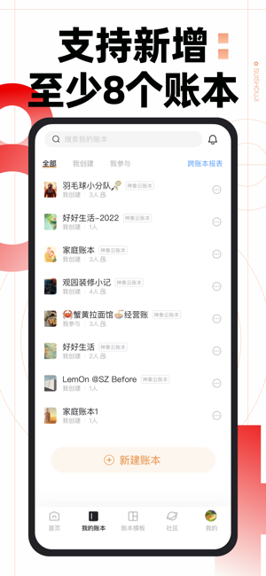 随手记ProiPhone版截图9