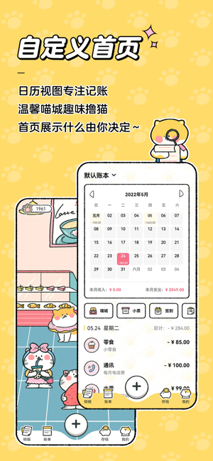 喵喵记账iPhone版截图5