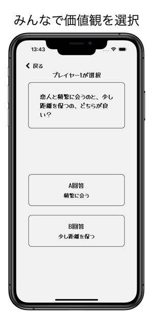 みんなで価値観iPhone版截图4