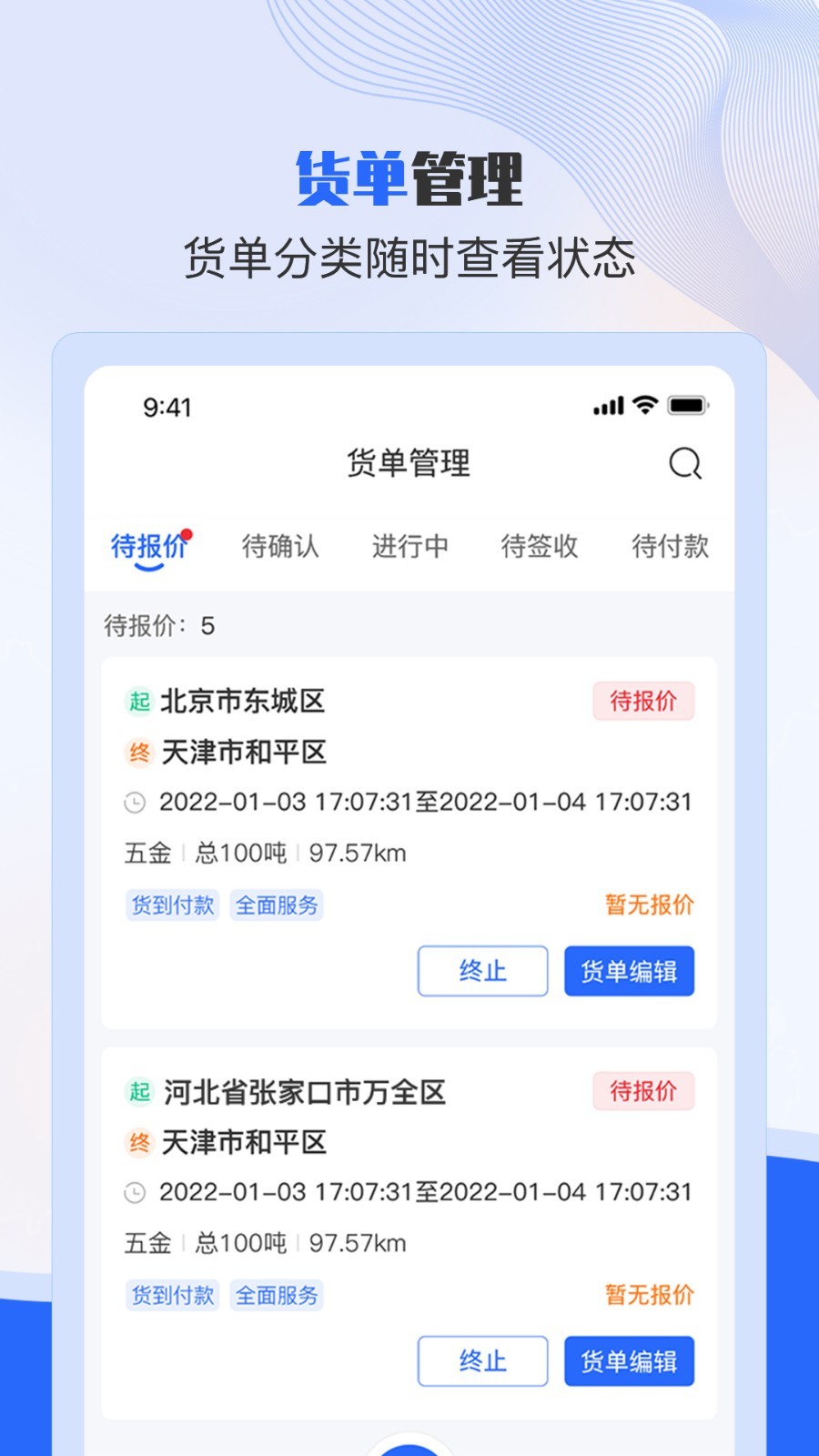 美达托运人鸿蒙版截图2