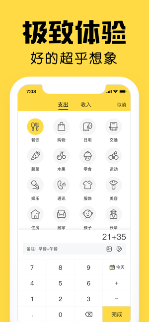 鲨鱼记账iPhone版截图4