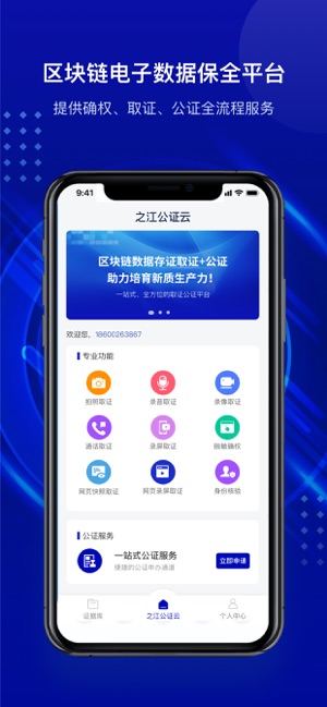 之江公证云iPhone版截图1