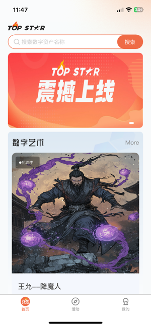 炬星iPhone版截图1