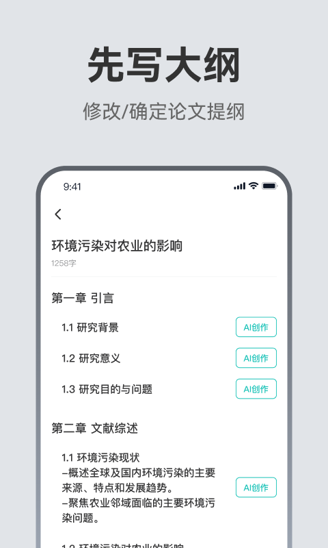 AI论文助手鸿蒙版截图2