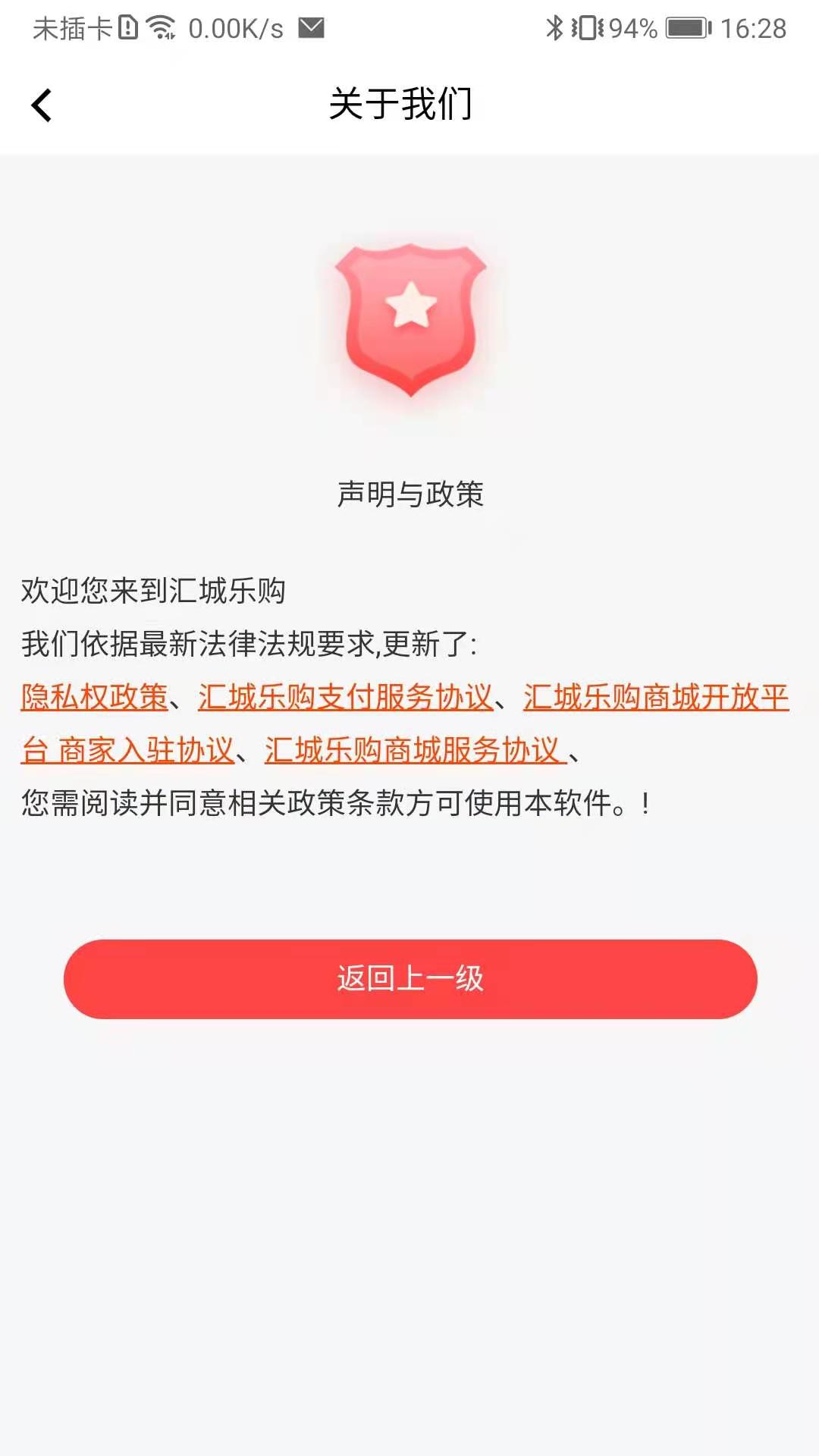 汇城乐购鸿蒙版截图5