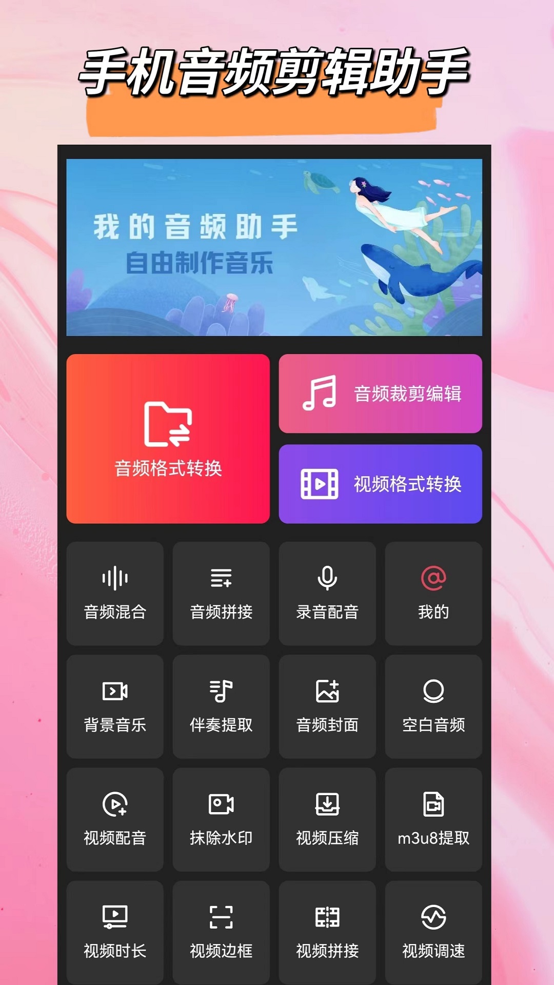 音频格式转换鸿蒙版截图1