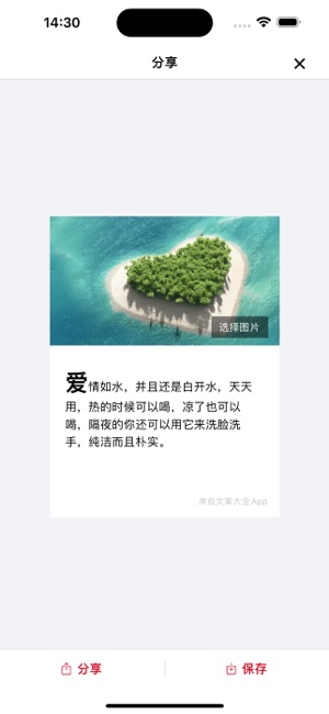 文案大全iPhone版截图3