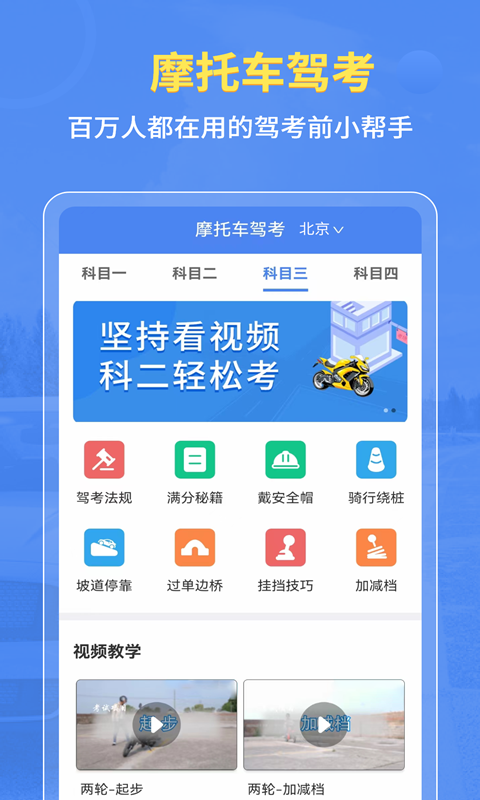 摩托车驾考全题库鸿蒙版截图2